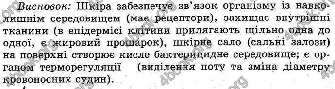 Відповіді Лабораторні Біологія 9 клас Котик 2014. ГДЗ