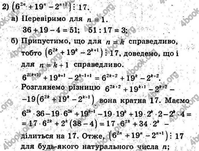 Відповіді Алгебра 9 клас Мерзляк 2017. ГДЗ (Погл.)