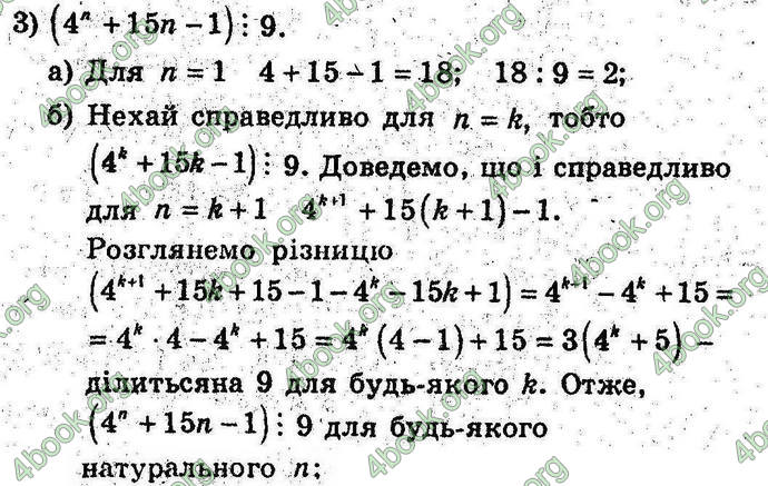 Відповіді Алгебра 9 клас Мерзляк 2017. ГДЗ (Погл.)