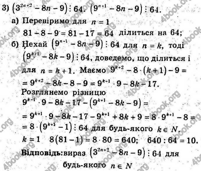 Відповіді Алгебра 9 клас Мерзляк 2017. ГДЗ (Погл.)