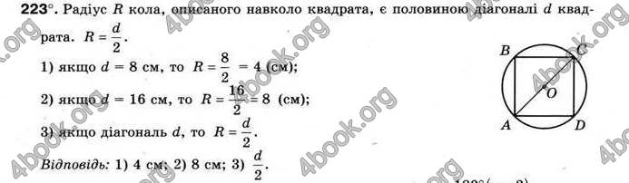 Відповіді Геометрія 9 клас Бурда 2009. ГДЗ