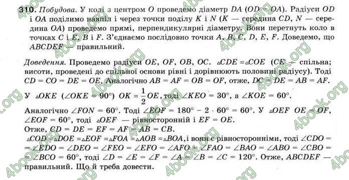 Відповіді Геометрія 9 клас Бурда 2009. ГДЗ