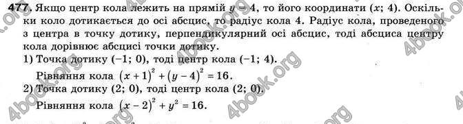 Відповіді Геометрія 9 клас Бурда 2009. ГДЗ