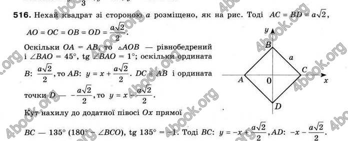 Відповіді Геометрія 9 клас Бурда 2009. ГДЗ