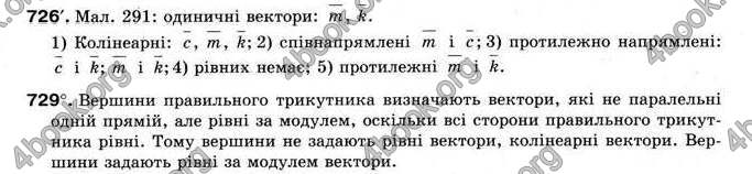 Відповіді Геометрія 9 клас Бурда 2009. ГДЗ