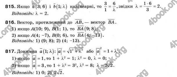 Відповіді Геометрія 9 клас Бурда 2009. ГДЗ