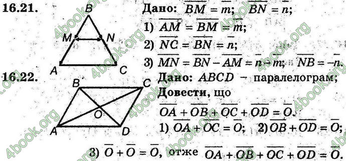 Відповіді Геометрія 9 клас Мерзляк 2017 (Погл.). ГДЗ