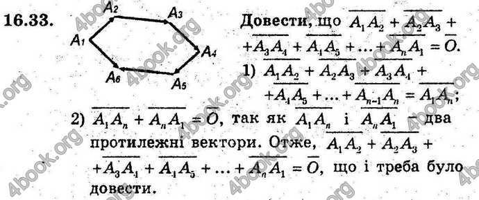 Відповіді Геометрія 9 клас Мерзляк 2017 (Погл.). ГДЗ