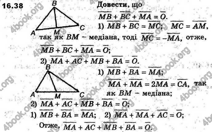 Відповіді Геометрія 9 клас Мерзляк 2017 (Погл.). ГДЗ