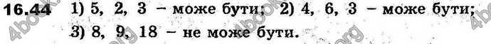 Відповіді Геометрія 9 клас Мерзляк 2017 (Погл.). ГДЗ