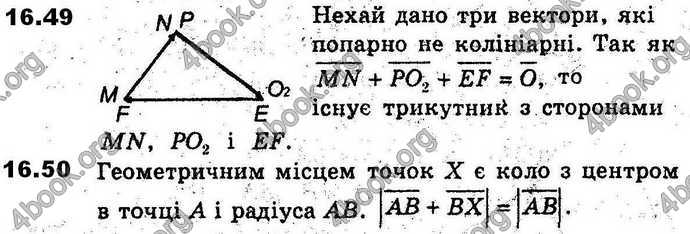 Відповіді Геометрія 9 клас Мерзляк 2017 (Погл.). ГДЗ