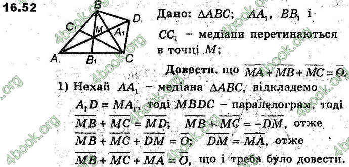 Відповіді Геометрія 9 клас Мерзляк 2017 (Погл.). ГДЗ