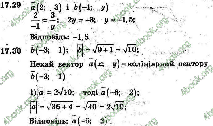 Відповіді Геометрія 9 клас Мерзляк 2017 (Погл.). ГДЗ