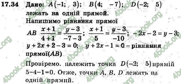 Відповіді Геометрія 9 клас Мерзляк 2017 (Погл.). ГДЗ