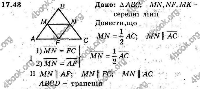 Відповіді Геометрія 9 клас Мерзляк 2017 (Погл.). ГДЗ