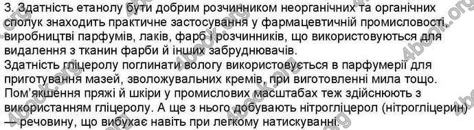 Відповіді Хімія 9 клас Ярошенко 2017. ГДЗ