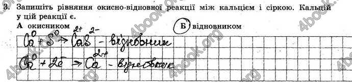 Відповіді Тест-контроль Хімія 9 клас Титаренко 2017. ГДЗ