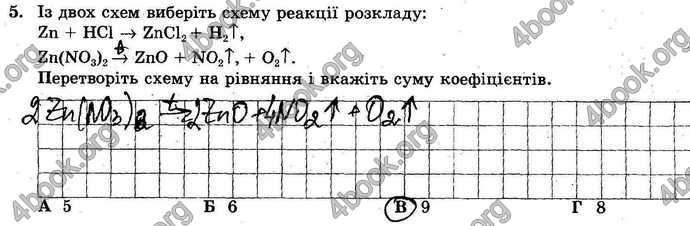 Відповіді Тест-контроль Хімія 9 клас Титаренко 2017. ГДЗ