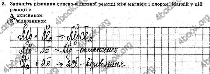 Відповіді Тест-контроль Хімія 9 клас Титаренко 2017. ГДЗ