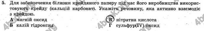 Відповіді Тест-контроль Хімія 9 клас Титаренко 2017. ГДЗ