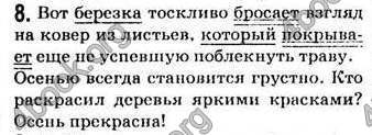 Відповіді Русский язык 7 класс Пашковская