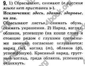 Відповіді Русский язык 7 класс Пашковская. ГДЗ