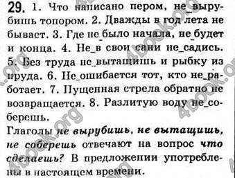 Відповіді Русский язык 7 класс Пашковская