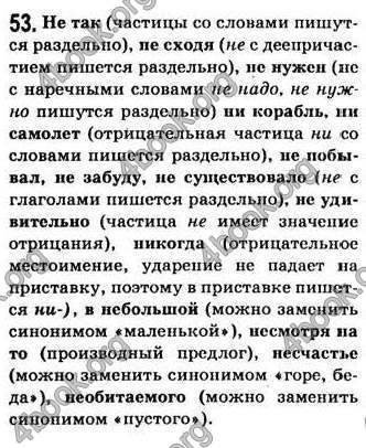 Відповіді Русский язык 7 класс Пашковская