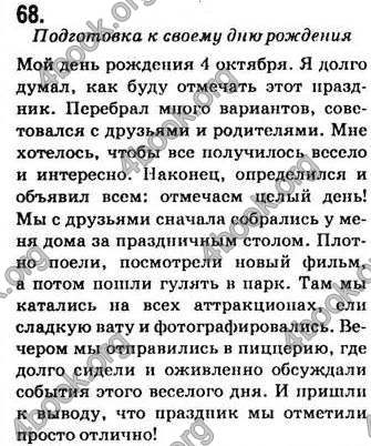 Відповіді Русский язык 7 класс Пашковская. ГДЗ