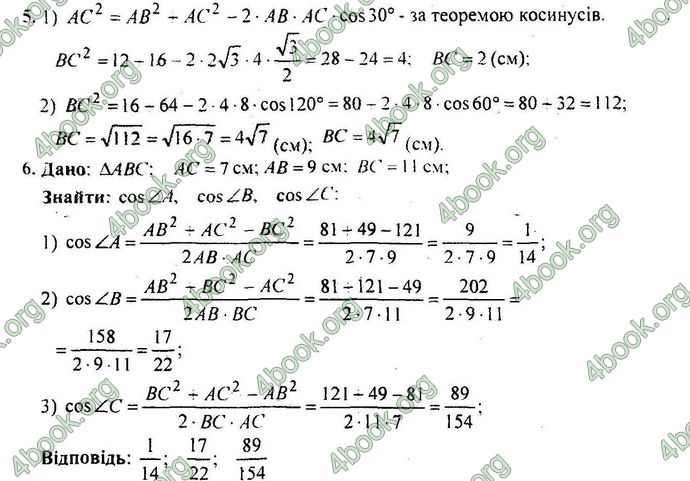 Відповіді Геометрія Збірник 9 клас Мерзляк 2009. ГДЗ