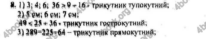 Відповіді Геометрія Збірник 9 клас Мерзляк 2009. ГДЗ