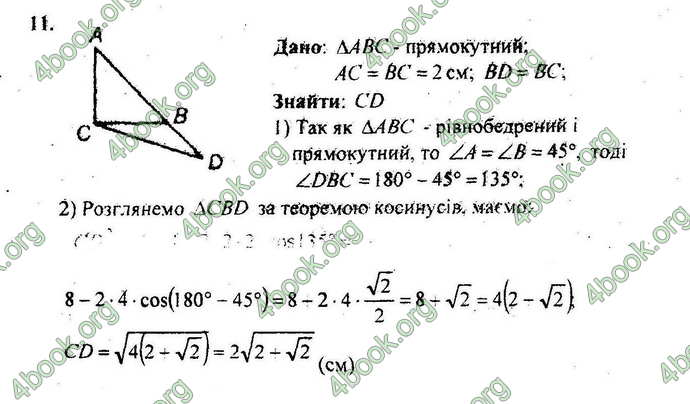 Відповіді Геометрія Збірник 9 клас Мерзляк 2009. ГДЗ