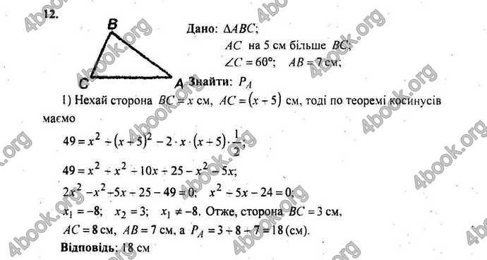 Відповіді Геометрія Збірник 9 клас Мерзляк 2009. ГДЗ