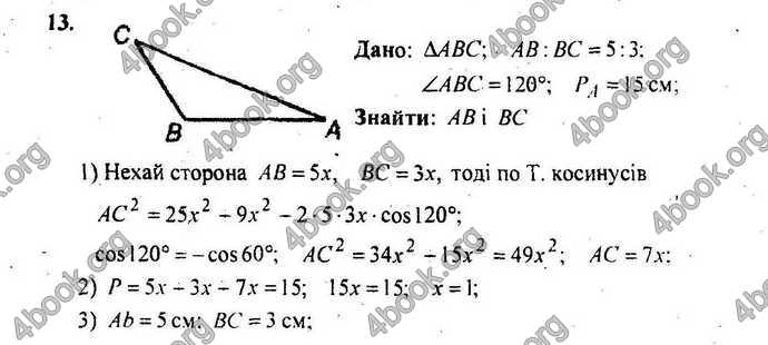 Відповіді Геометрія Збірник 9 клас Мерзляк 2009. ГДЗ