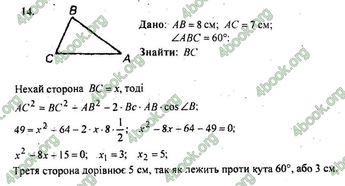 Відповіді Геометрія Збірник 9 клас Мерзляк 2009. ГДЗ