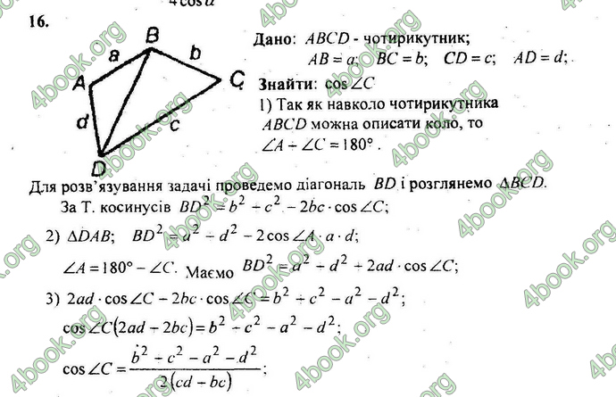 Відповіді Геометрія Збірник 9 клас Мерзляк 2009. ГДЗ