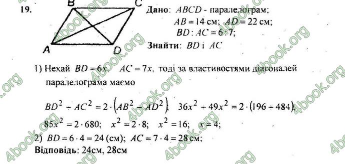 Відповіді Геометрія Збірник 9 клас Мерзляк 2009. ГДЗ