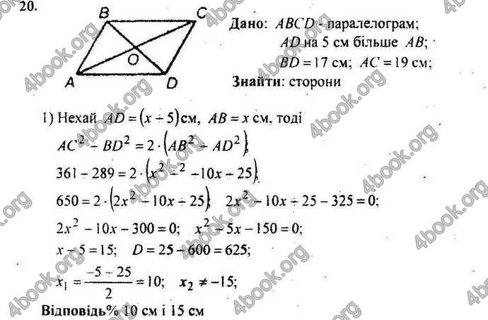 Відповіді Геометрія Збірник 9 клас Мерзляк 2009. ГДЗ