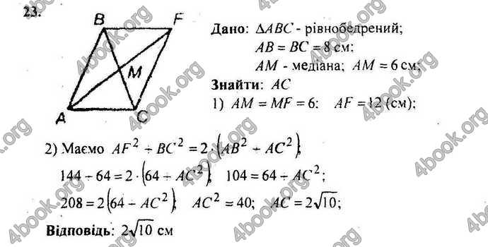 Відповіді Геометрія Збірник 9 клас Мерзляк 2009. ГДЗ