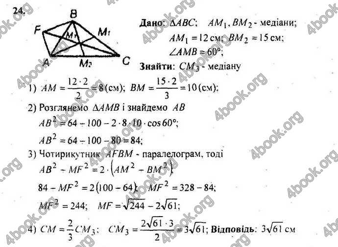 Відповіді Геометрія Збірник 9 клас Мерзляк 2009. ГДЗ