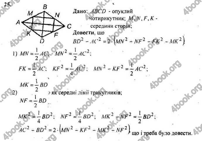 Відповіді Геометрія Збірник 9 клас Мерзляк 2009. ГДЗ