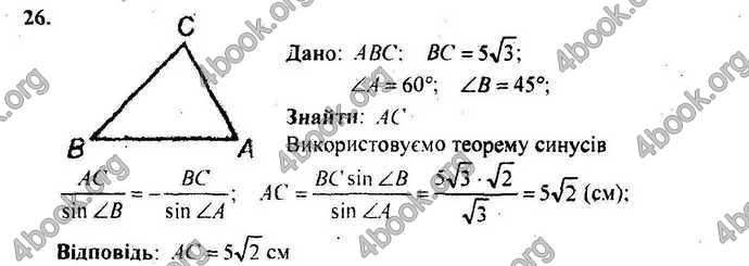 Відповіді Геометрія Збірник 9 клас Мерзляк 2009. ГДЗ