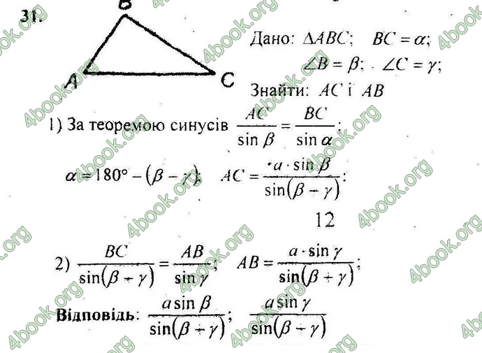 Відповіді Геометрія Збірник 9 клас Мерзляк 2009. ГДЗ