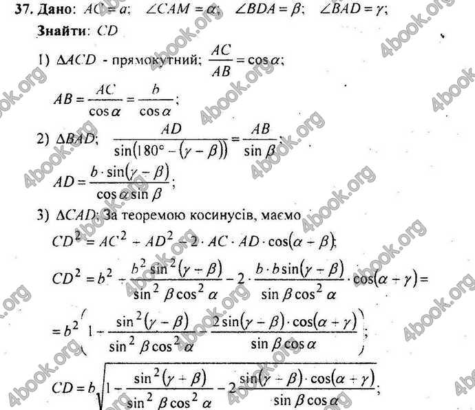 Відповіді Геометрія Збірник 9 клас Мерзляк 2009. ГДЗ