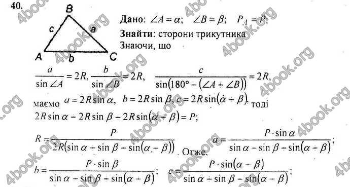 Відповіді Геометрія Збірник 9 клас Мерзляк 2009. ГДЗ