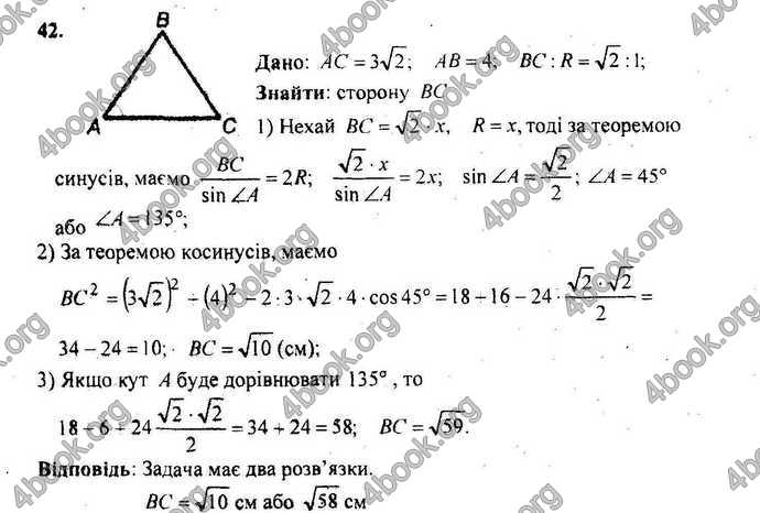 Відповіді Геометрія Збірник 9 клас Мерзляк 2009. ГДЗ