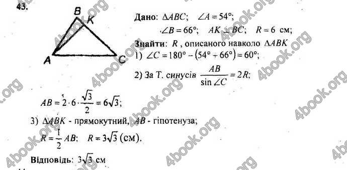 Відповіді Геометрія Збірник 9 клас Мерзляк 2009. ГДЗ