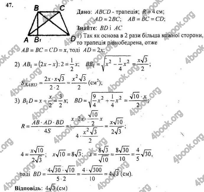 Відповіді Геометрія Збірник 9 клас Мерзляк 2009. ГДЗ