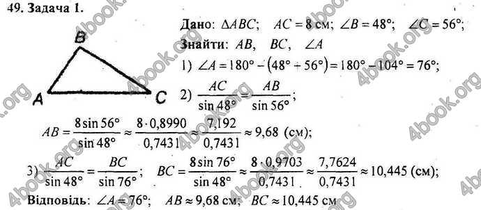 Відповіді Геометрія Збірник 9 клас Мерзляк 2009. ГДЗ