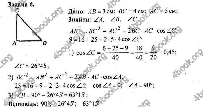 Відповіді Геометрія Збірник 9 клас Мерзляк 2009. ГДЗ